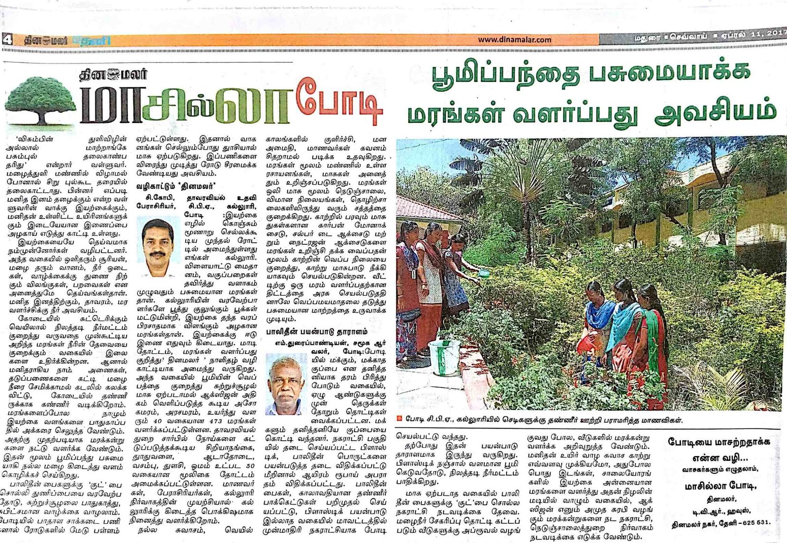 2016-17 : மாசு இல்லாத போடி- நாளிதழ் கட்டுரை