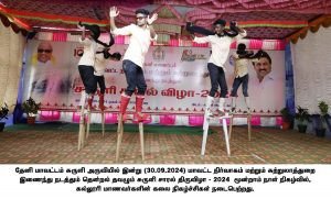 Suruli Charal festival - 2024 (சுருளி சாரல் விழா - 2024)