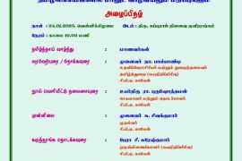 gallery - international-conference-on-human-ethics-and-values-in-tamil-literature- - 22