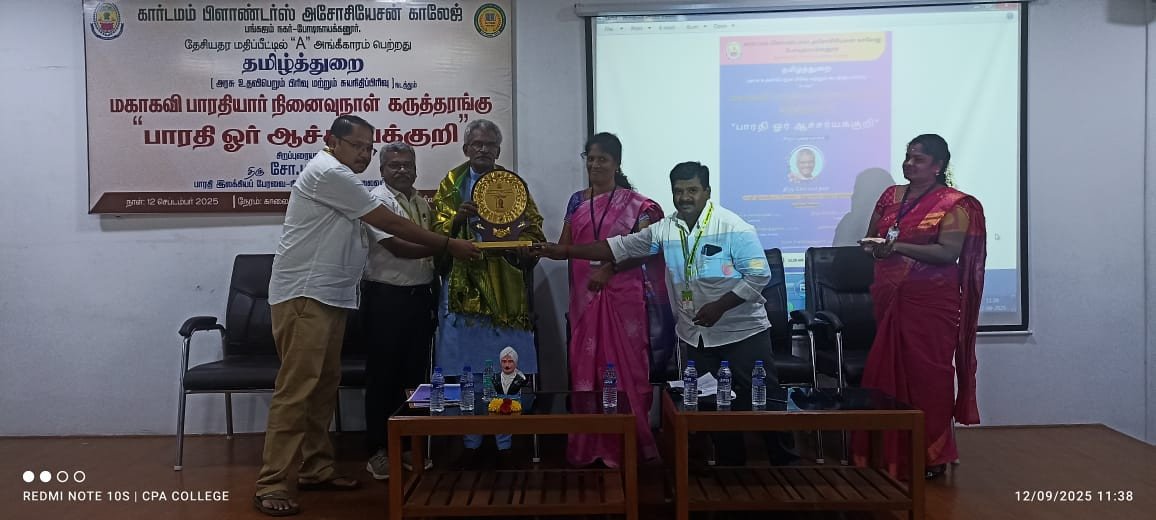 Bharathiyar Memorial Day Seminar - பாரதியார் நினைவுநாள் கருத்தரங்கு